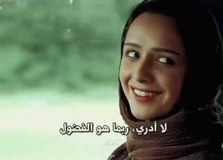 مقطع من الفيلم الإيراني بخصوص إيلي About Elly 2009