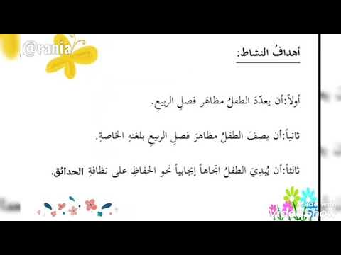 مظاهر فصل الربيع