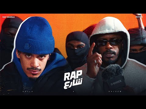 حليم تاج السر X كحله بوما لايف في راب شارع