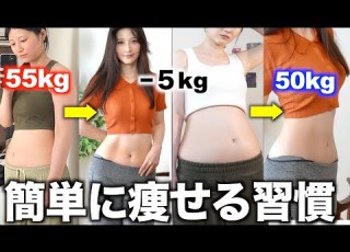ダイエット 実際に効果があった簡単なのに痩せる習慣11選 食事法 間食 運動