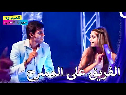 نال عرض الفريق الكثير من الإعجاب الصداقة عنوان الحب