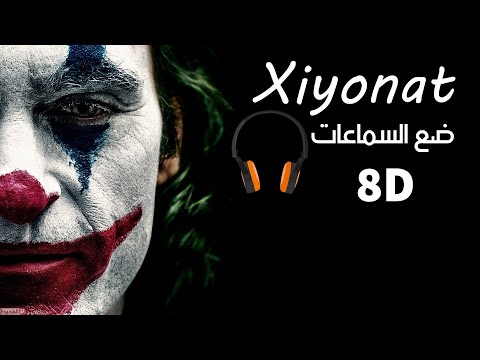 أغنية Xiyonat مترجمه بتقنية 8d Audio Trending Song On Tik Tok