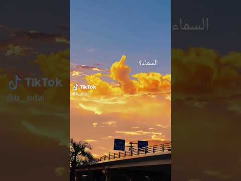 لا تبكي يا صغيري انظر نحو السماء
