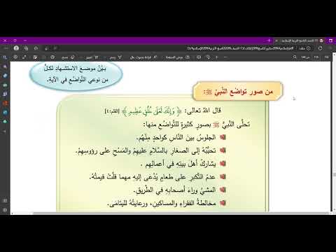 درس التواضع المنهاج السوري صف التاسع تربية إسلامية أ ياسر العبيد