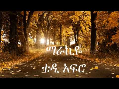 Ethiopia Tedy Afro Marakiye With Lyric