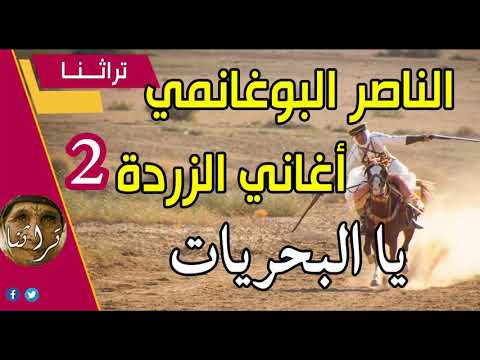 Naceur Boughanmi Zarda يا البحريات أغاني الزردة مع الناصر البوغانمي نوبة سيدي بوغانم 2 Naceur Boughanmi Zarda يا البحريات أغاني الزردة مع الناصر البوغانمي نوبة سيدي بوغانم 2