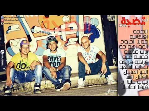 مهرجان حكاية الشهيد فـيـلـو وتـونـي وشـاعـر الـغـيـه 2015