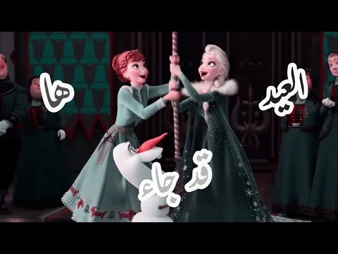 اغنية العيد ها قد جاء للمبدعة ايمي هيتاري على السا و انا من تصميمي اتمنى لكم عيدا سعيدا