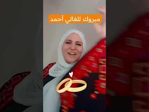 مهاهاة فلسطينية اسماء سمور