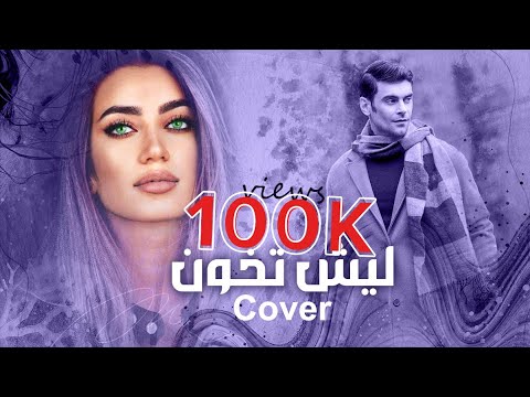 2025 حلفتلي لمى شريف هارموني