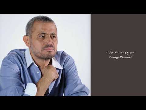 George Wassouf Habaib جورج وسوف آه حبايب