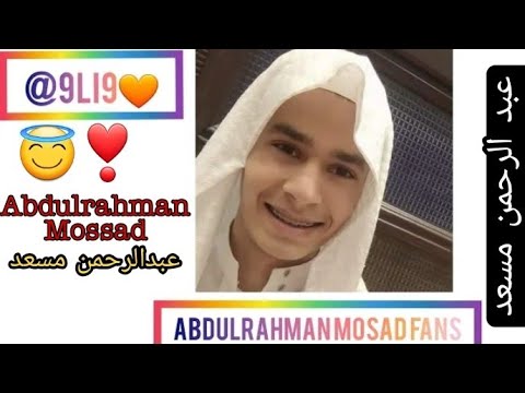 تلاوة من سورة الإسراء عام 2013 للقارئ عبدالرحمن مسعد Abdulrhman Mosad S Recitation In 2013