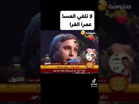 قصيدة لا تلفي المسا للمرحوم الشاعر عمر الفرا عمرالفرا حمدة شاعرالبادية