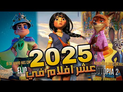 عشر افلام منتظرة بشدة في 2025