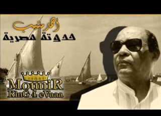  احمد منيب فينك يا مشاويرى