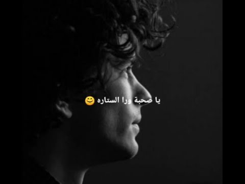 حالة واتس مهرجان يا صحبة ورا الستاره