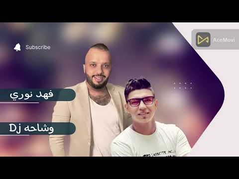 فهد نوري امتحنتك ماتبت حصريا 2022 ترند ترند جديد