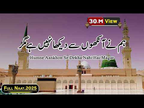 Hum Ne Ankhon Se Dekha Nahi Hai Naat Bukhari Studio