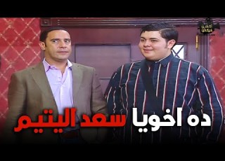 صدمة الستات لما عرفوا ان عادل طلع عنده اخ من ام تانية