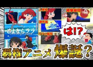  驚愕 人魚姫のその後を描くオリジナルアニメ さよならララ が予想外の展開すぎて話題にｗｗ
