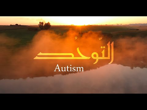 التوحد نعمان لحلو Autism Nouamane Lahlou Official Video