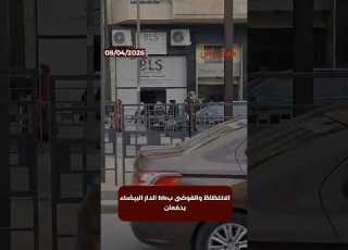 Overcrowding And Chaos In BLS Casablanca Are Driving