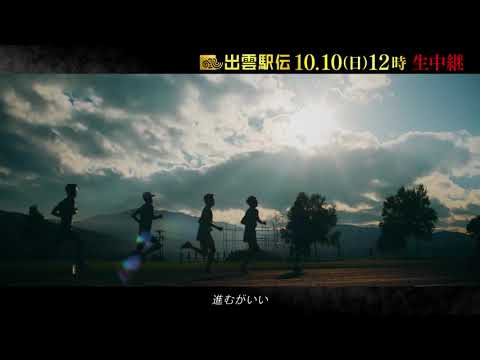 Official髭男dismが歌う 出雲駅伝 中継テーマソング フィラメント スペシャル動画 Short Ver フジテレビ公式 Official髭男dismが歌う 出雲駅伝 中継テーマソング フィラメント スペシャル動画 Short Ver フジテレビ公式