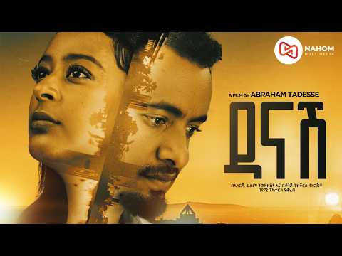 ዳናሽ ሙሉ ፊልም DANASH FULL MOVIE New Ethiopian Movie 2026 ዳናሽ ሙሉ ፊልም DANASH FULL MOVIE New Ethiopian Movie 2026