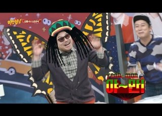  레게 트로트 Ver 호랑나비 에 흥궈신 흥폭발 아싸 아는 형님 Knowing Bros 15회