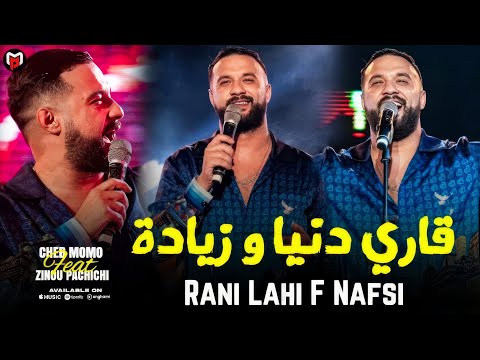 Cheb Momo قاري دنيا و زيادة Rani Lahi F Nafsi Feat Zinou Pachichi MUSIC AUDIO 2025