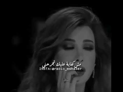 انت ايه نانسي عجرم حالات واتس اب