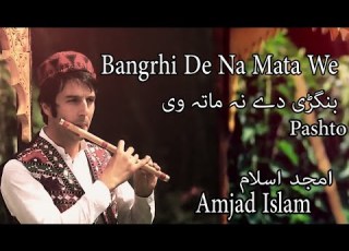 Bangri De Na Mata We Amjad Islam Pashto Song HD Video