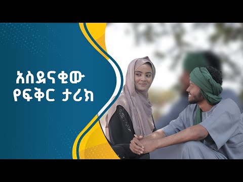 መጅኑኑ ለይላ አስደናቂ የፍቅር ታሪክ