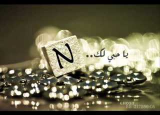 بعدك بكل المطارح