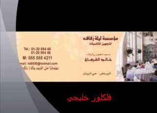 فلكلور خليجي تنفيذ مؤسسة ليلة زفاف