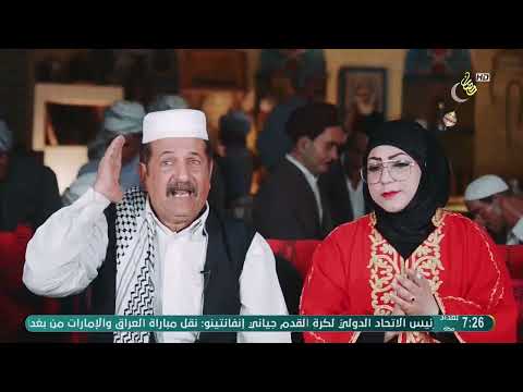 حلقة 2 برنامج الليلة بغدادية مع هبه الخفاجي مربعات قصص عادات وتقاليد