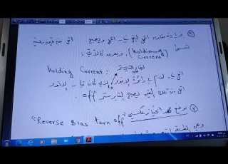 طرق اطفاء الثايرستور