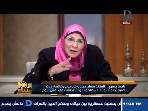 نادية يسرى تهاجم شقيقة سعاد حسنى انتي فضحتيها واتكلمتي عن أفلامها الجنسية