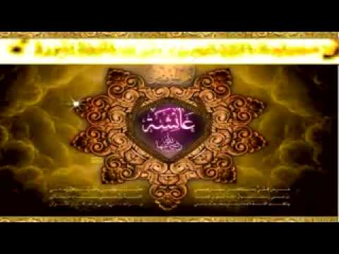 ماشان ام المؤمنين وشاني نونيه