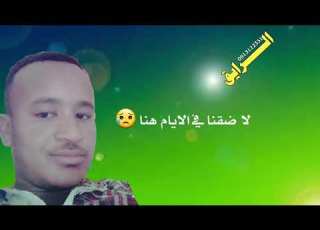 الفنان بابكر عجيب حاله واتس اب