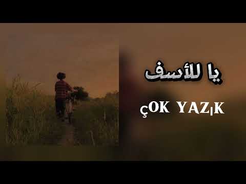 çağan şengül çok Yazık بدون موسيقى