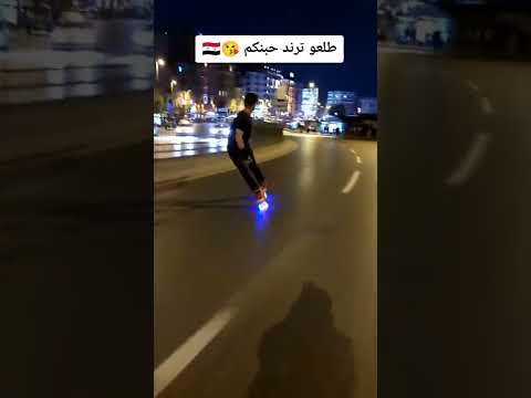 ولو مني تروح بعدا بتروح الروح اقوى لاعب سكيت سوري مشي طرقات احترافي