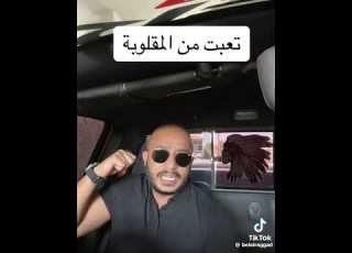  بلال الرقاد مقلوبة