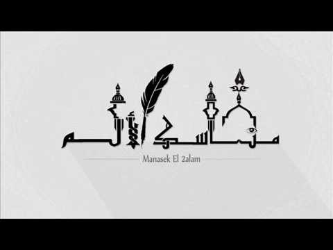 El Joker Manasek El Alam L الجوكر مناسك الألم