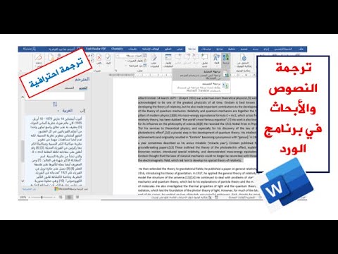 ترجمة النصوص والأبحاث في برنامج الورد How To Use Translation Features In Ms Word