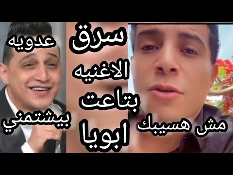 عدويه شعبان عبد الرحيم مع رضا البحراوي فضايح وتهديدات في لايف كارثي