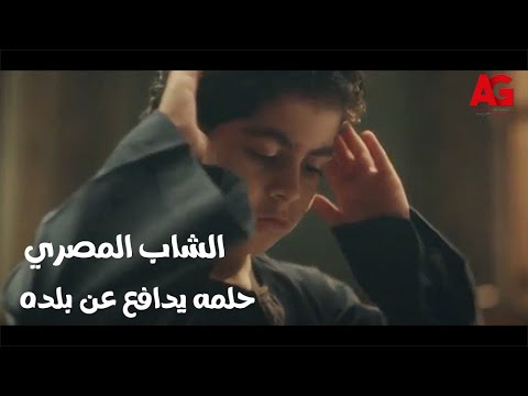 نسر الصعيد حلم أي شاب يدخل كلية الشرطة زين القناوي الشاب المصري الأصيل حلمه يدافع عن بلده