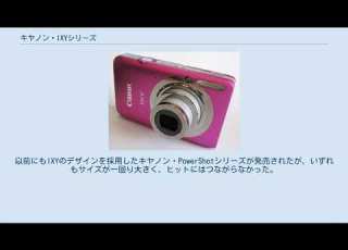  キヤノン IXYシリーズ