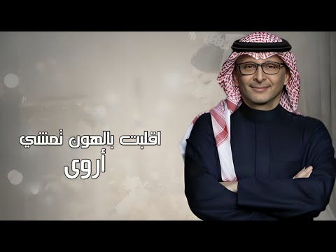 زفة باسم اروى فقط 2025 زفة اقبلت بالهون تمشي عبد المجيد عبدالله 2025م