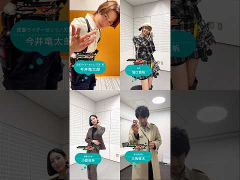 Fashionie Star Kamen Rider Zeztz